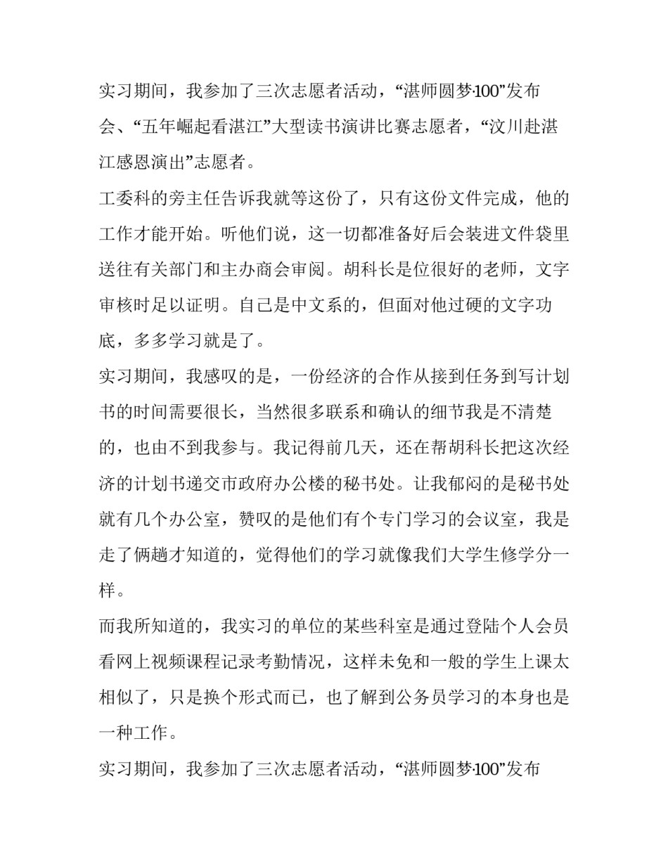 2023年暑期实践报告字(十八篇)_第3页