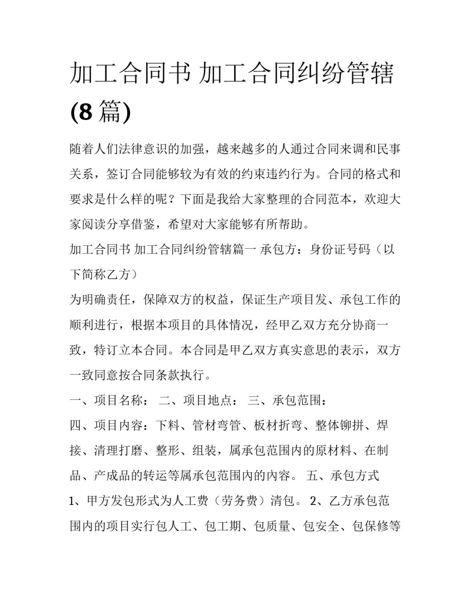 加工合同书 加工合同纠纷管辖(8篇)_第1页