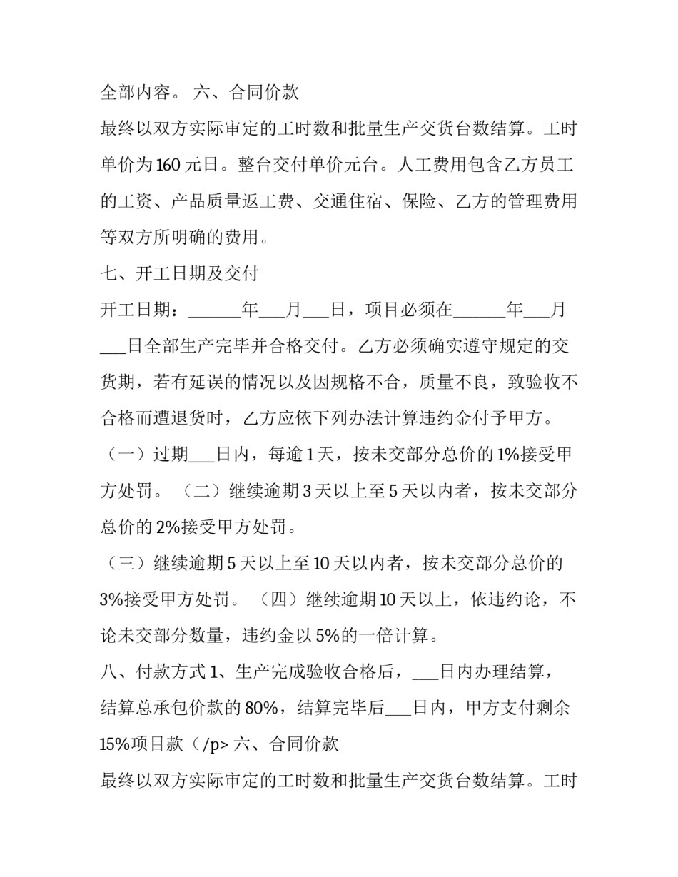 加工合同书 加工合同纠纷管辖(8篇)_第2页