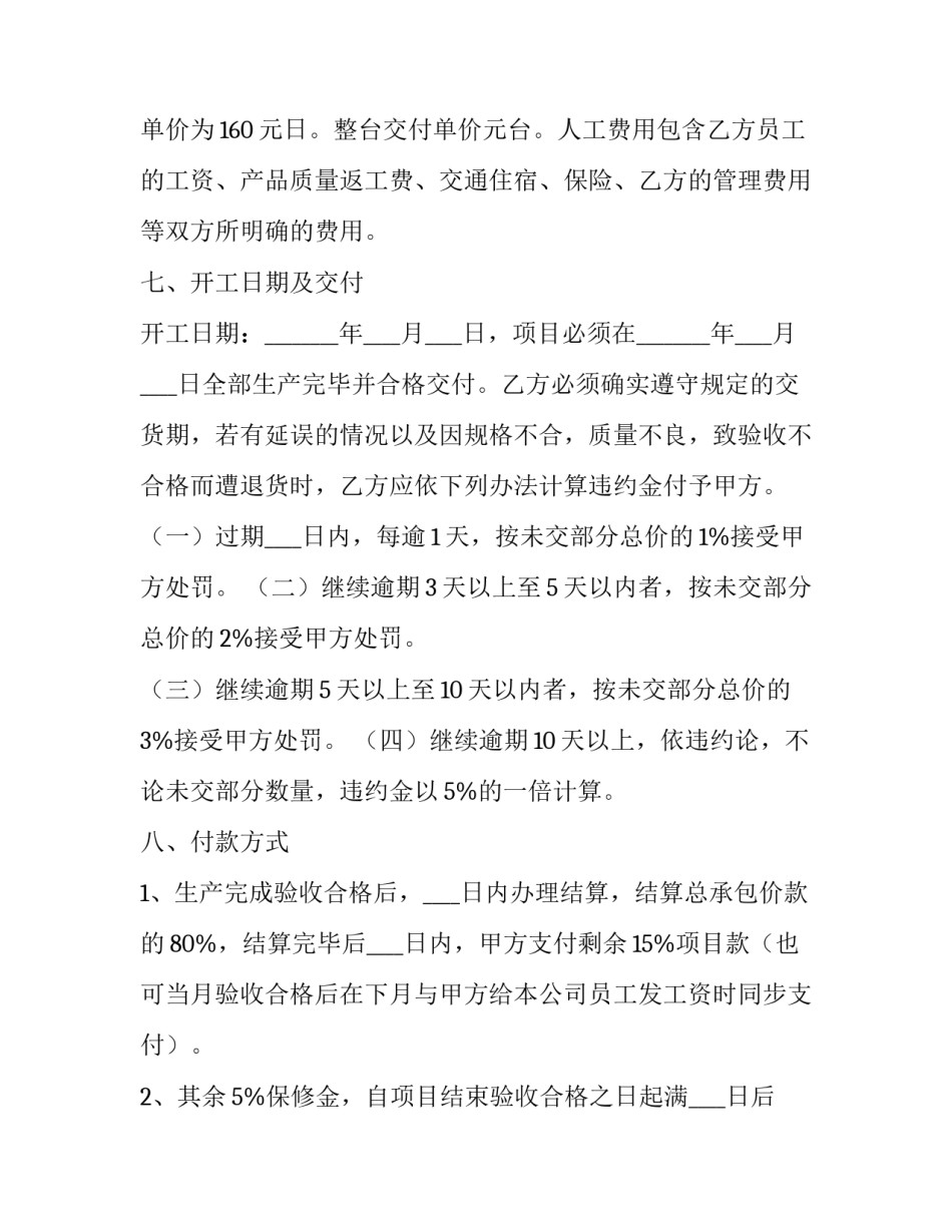 加工合同书 加工合同纠纷管辖(8篇)_第3页