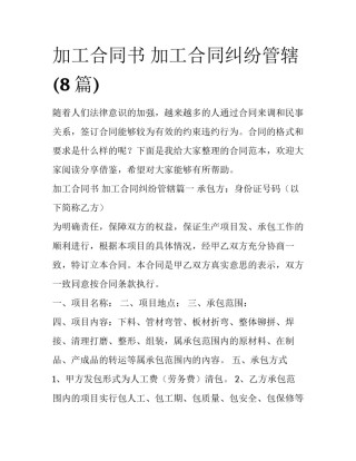 加工合同书 加工合同纠纷管辖(8篇)