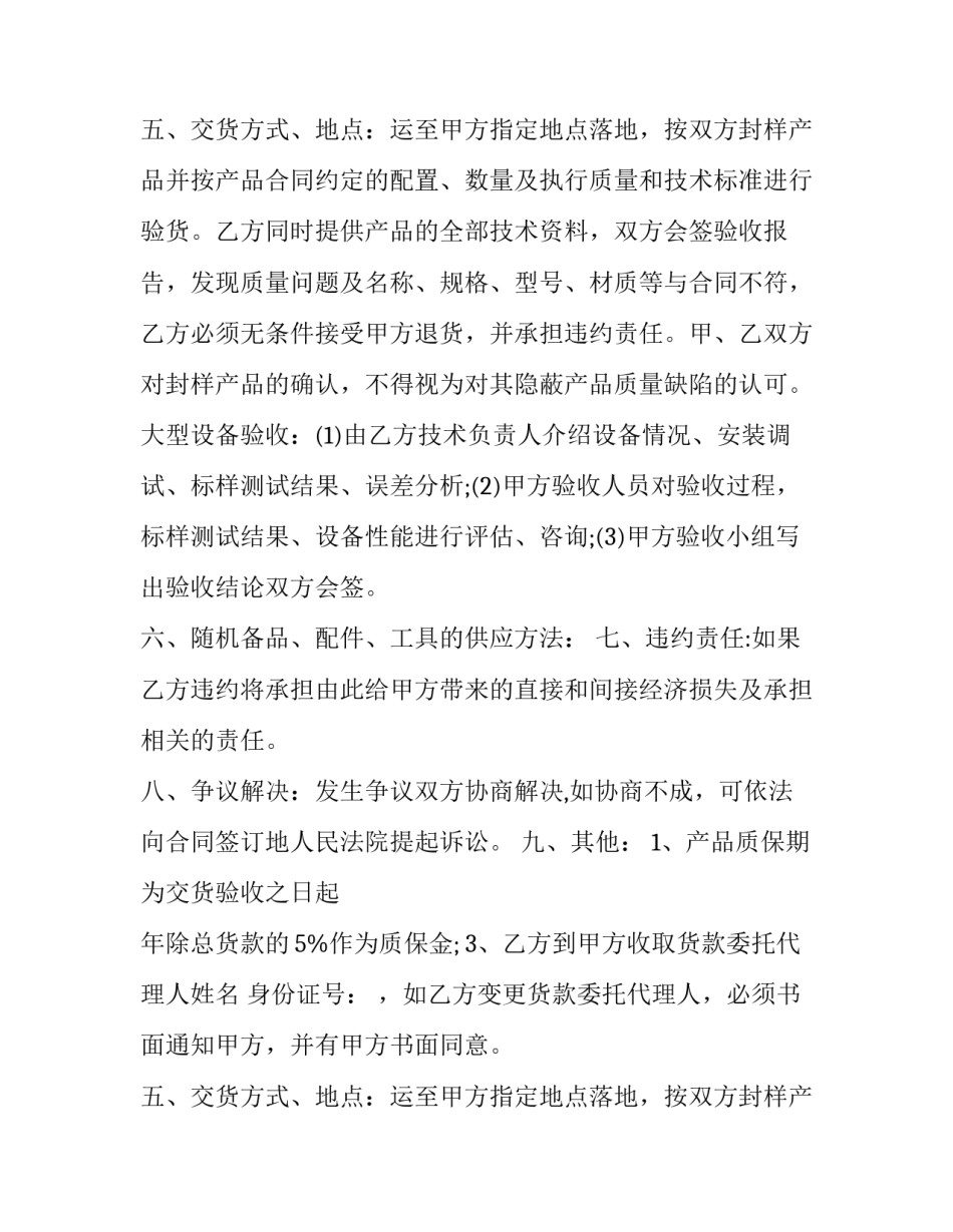 供货合同书(二十二篇)_第2页