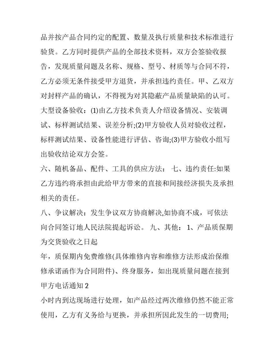 供货合同书(二十二篇)_第3页