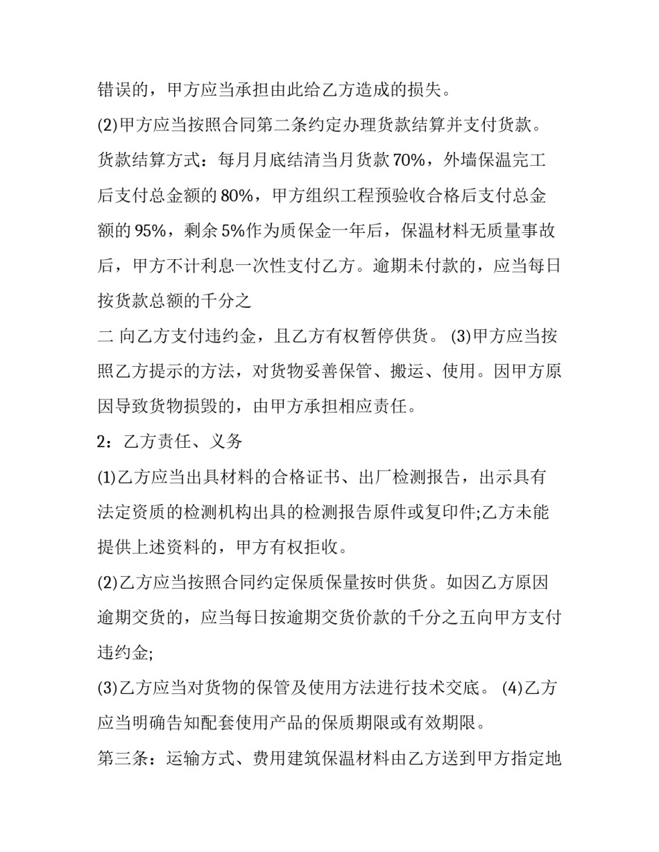 建设工程规划设计合同 建筑工程规划设计收费标准(3篇)_第2页