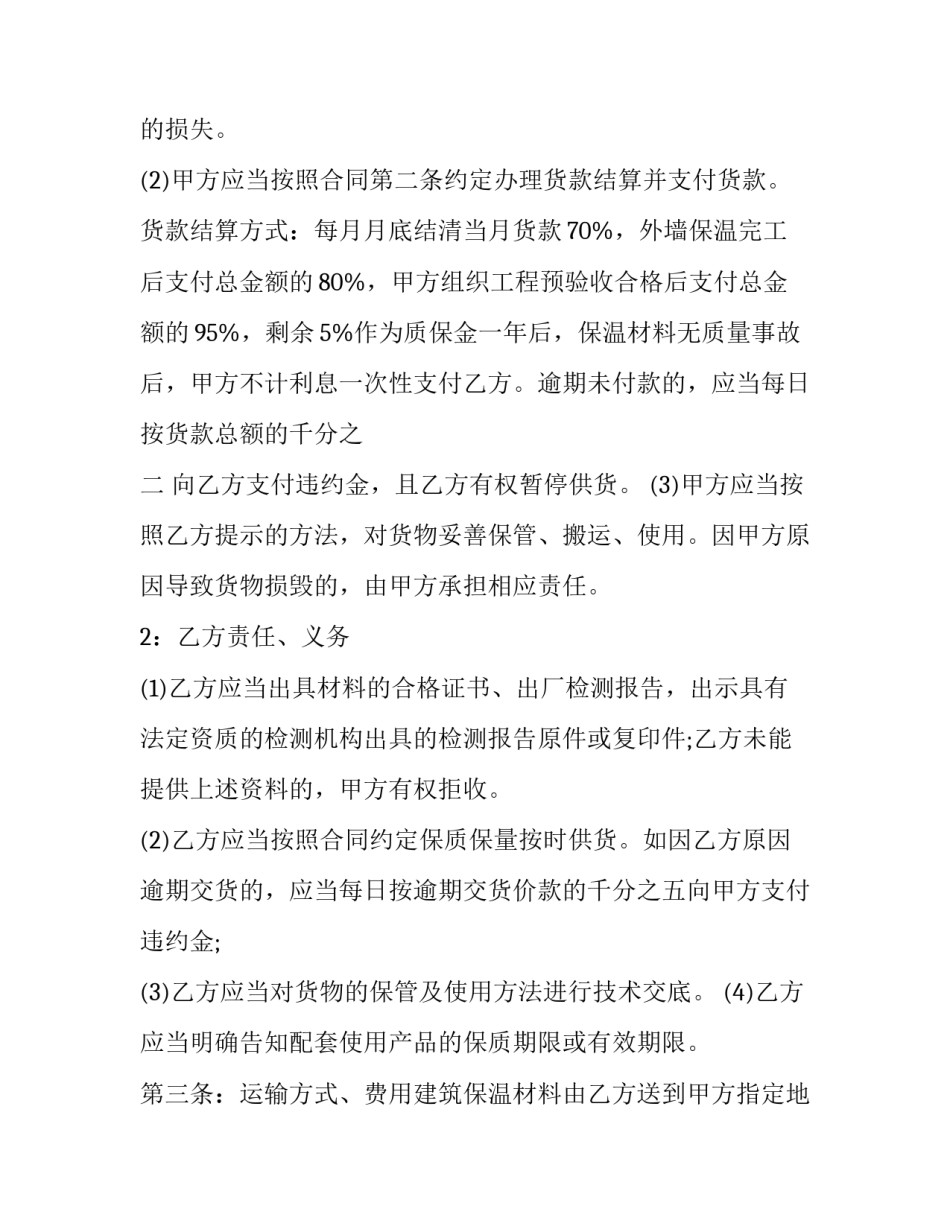 建设工程规划设计合同 建筑工程规划设计收费标准(3篇)_第3页
