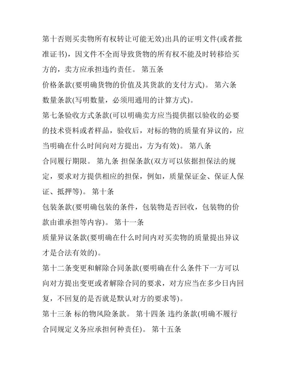 最新房屋买卖区间合同(10篇)_第3页