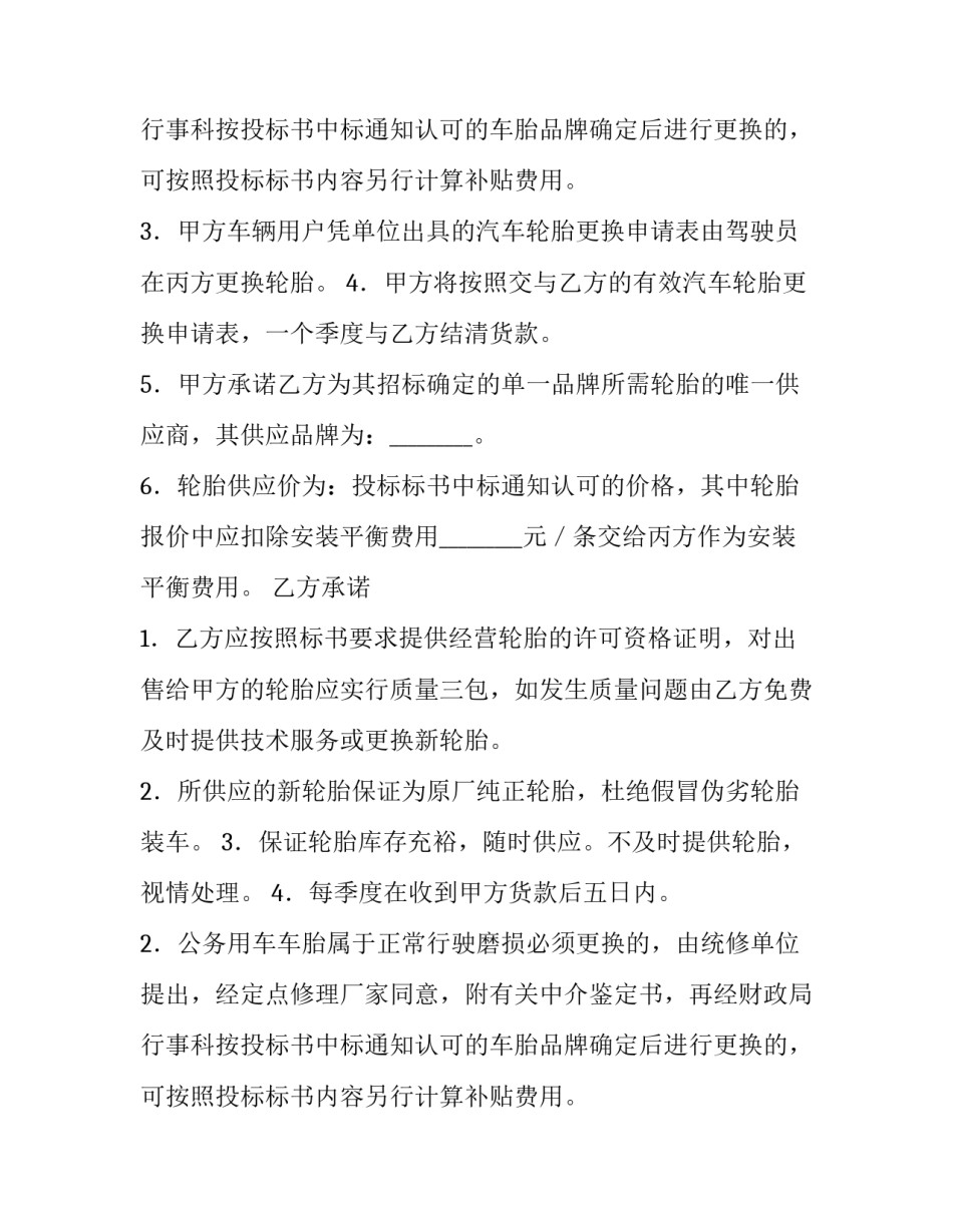 2023年转让汽车协议书(8篇)_第2页