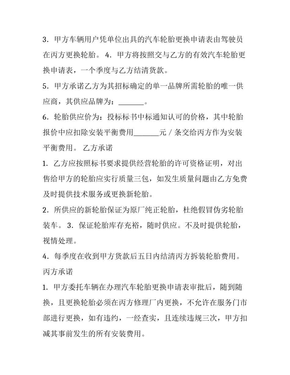 2023年转让汽车协议书(8篇)_第3页