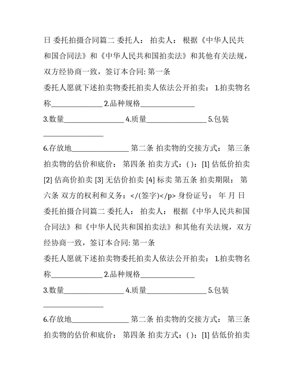 2023年委托拍摄合同(22篇)_第1页