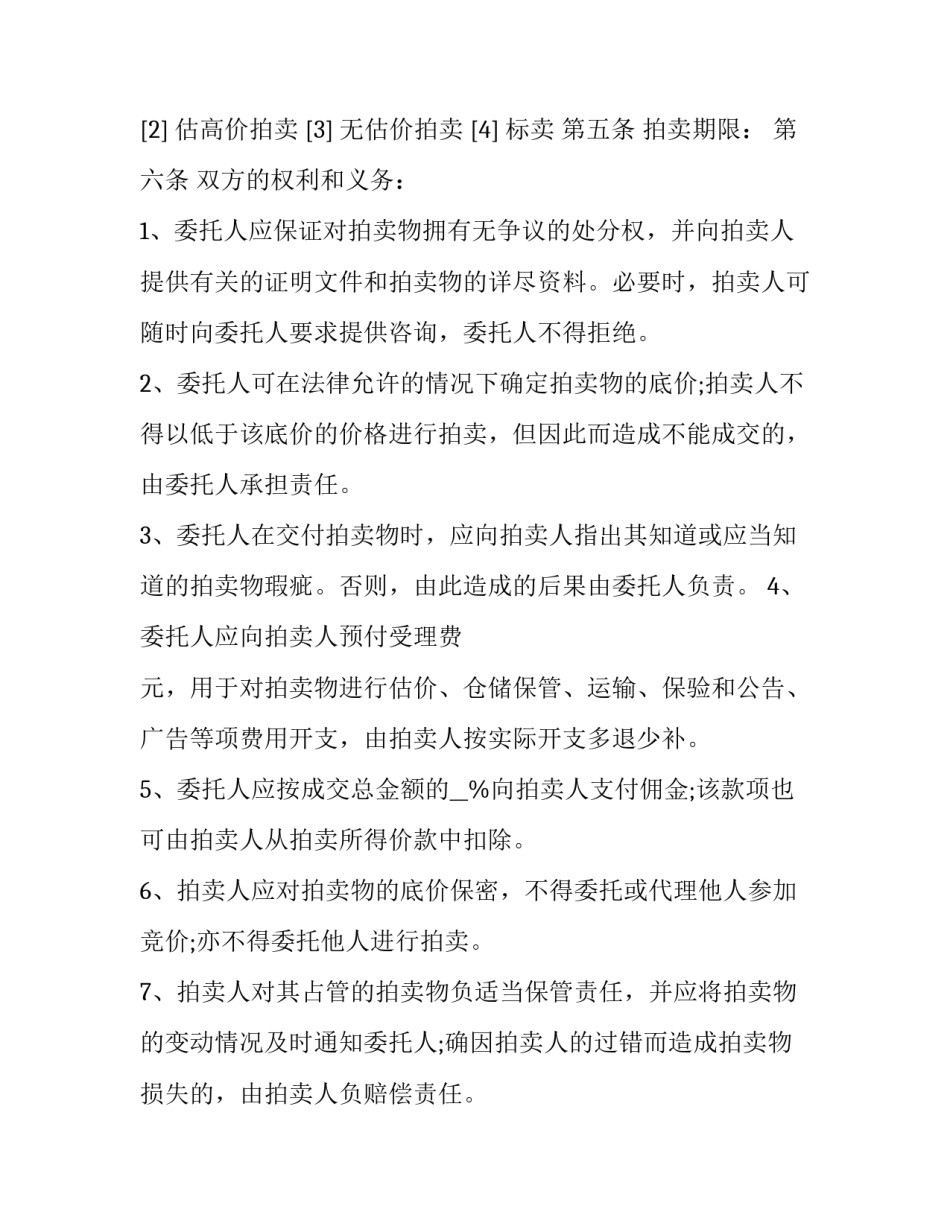 2023年委托拍摄合同(22篇)_第2页