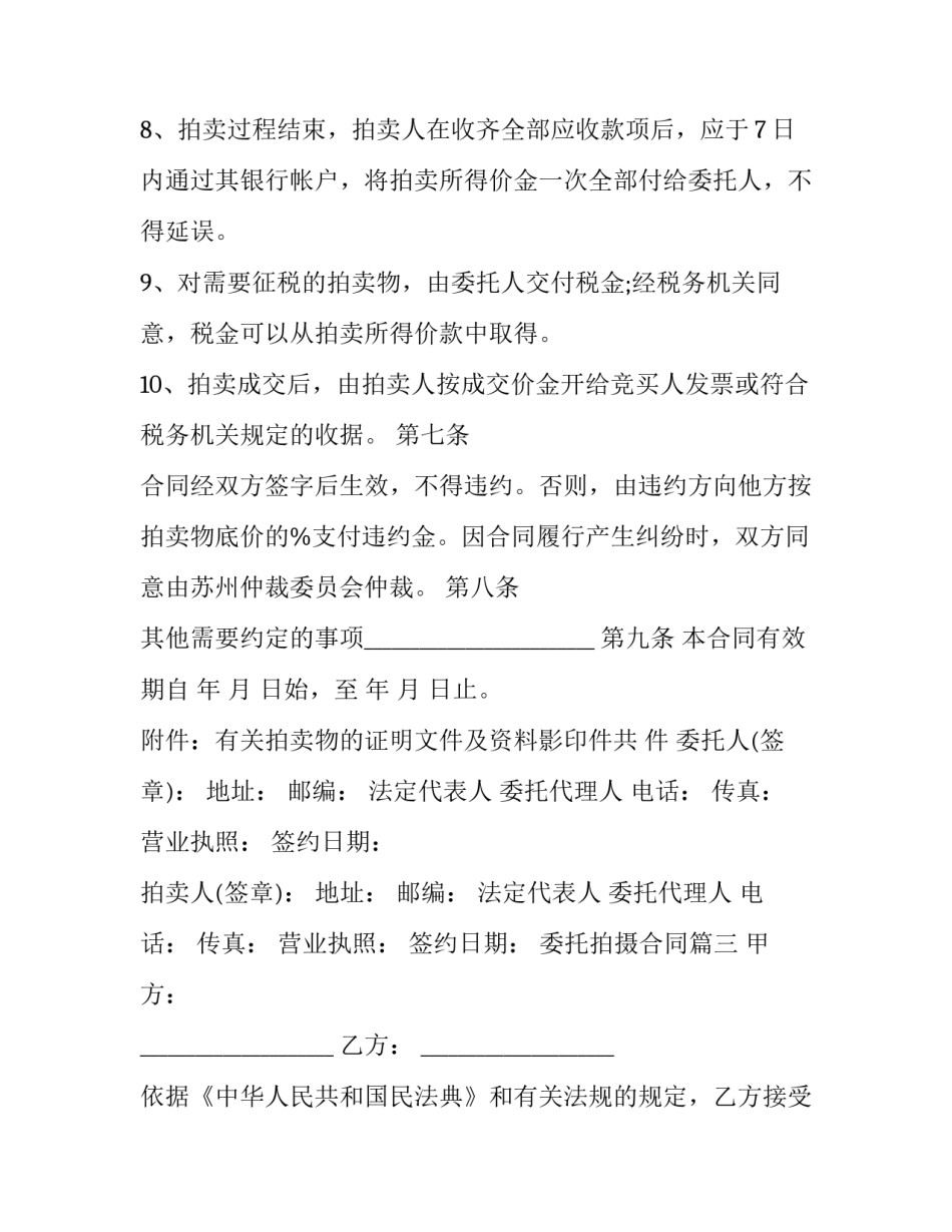 2023年委托拍摄合同(22篇)_第3页