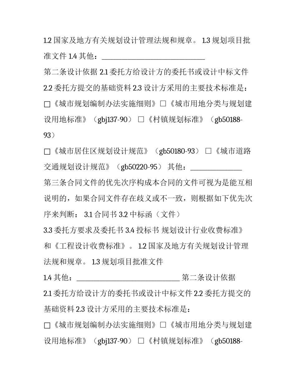 2023年建筑工程规划设计合同书(3篇)_第2页
