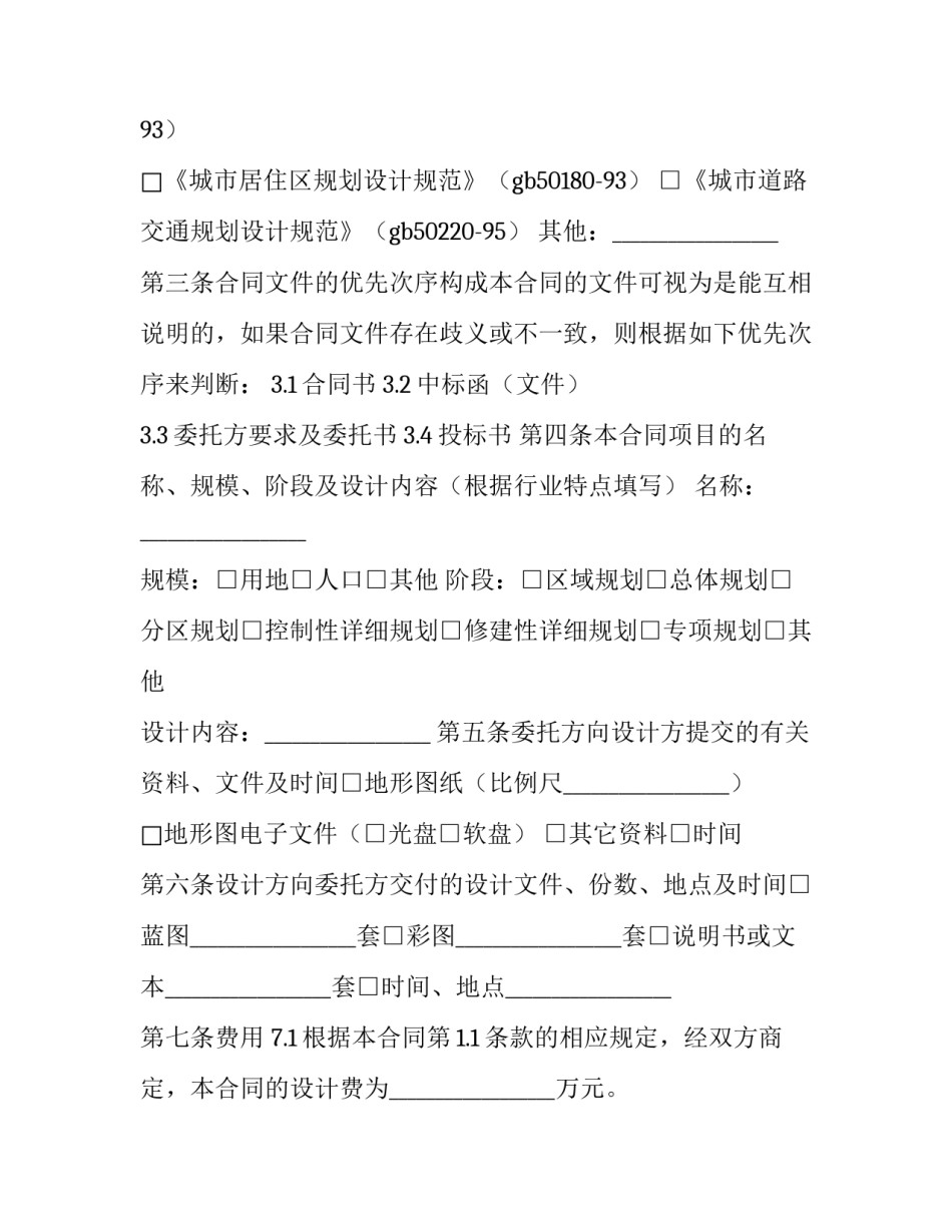 2023年建筑工程规划设计合同书(3篇)_第3页