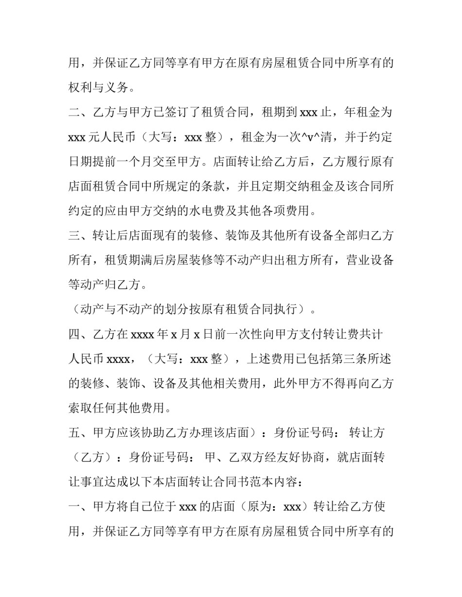 最新店面装修申请书(十一篇)_第2页