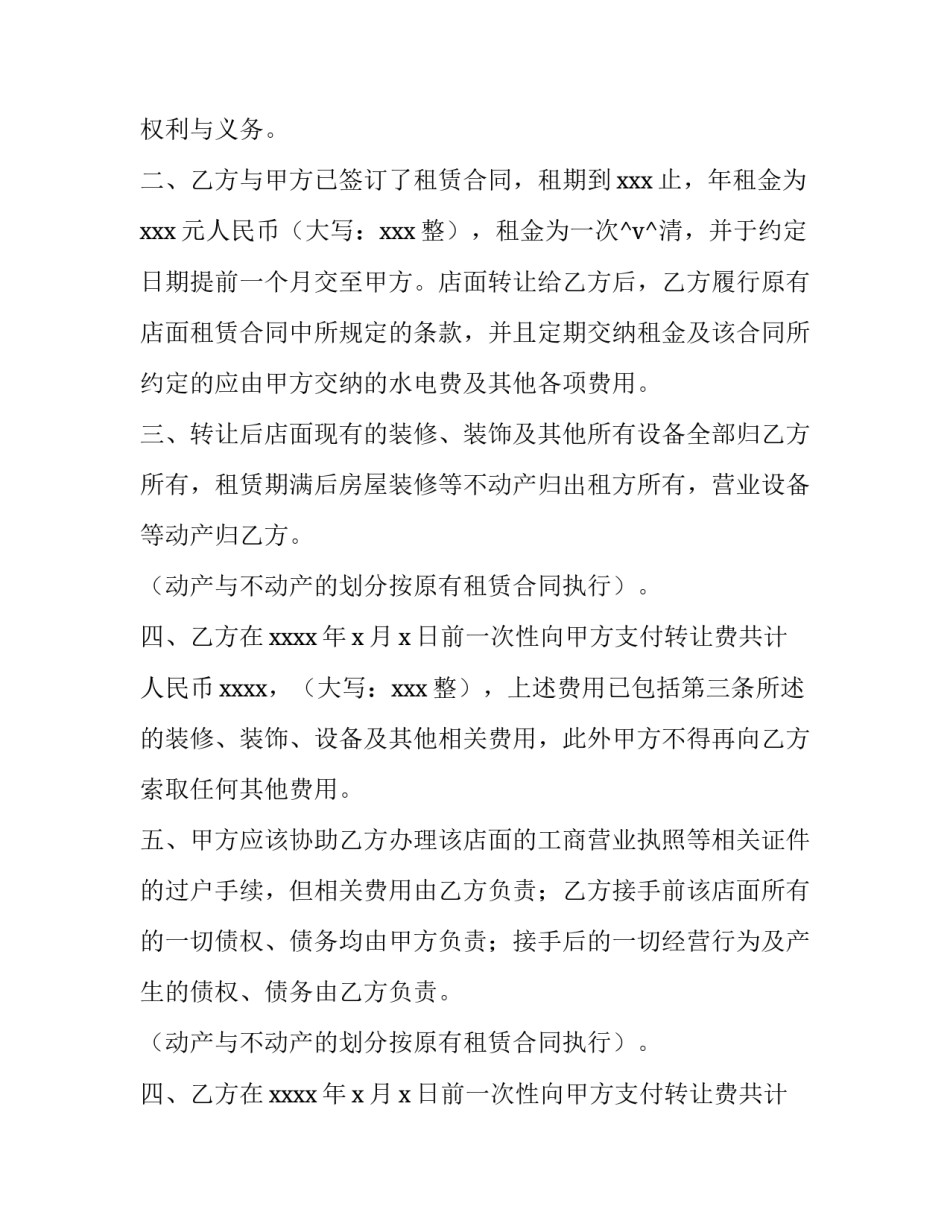 最新店面装修申请书(十一篇)_第3页