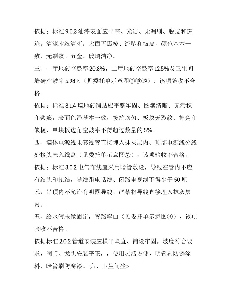 2023年建设竣工验收报告模板 建设工程规划验收报告(15篇)_第2页