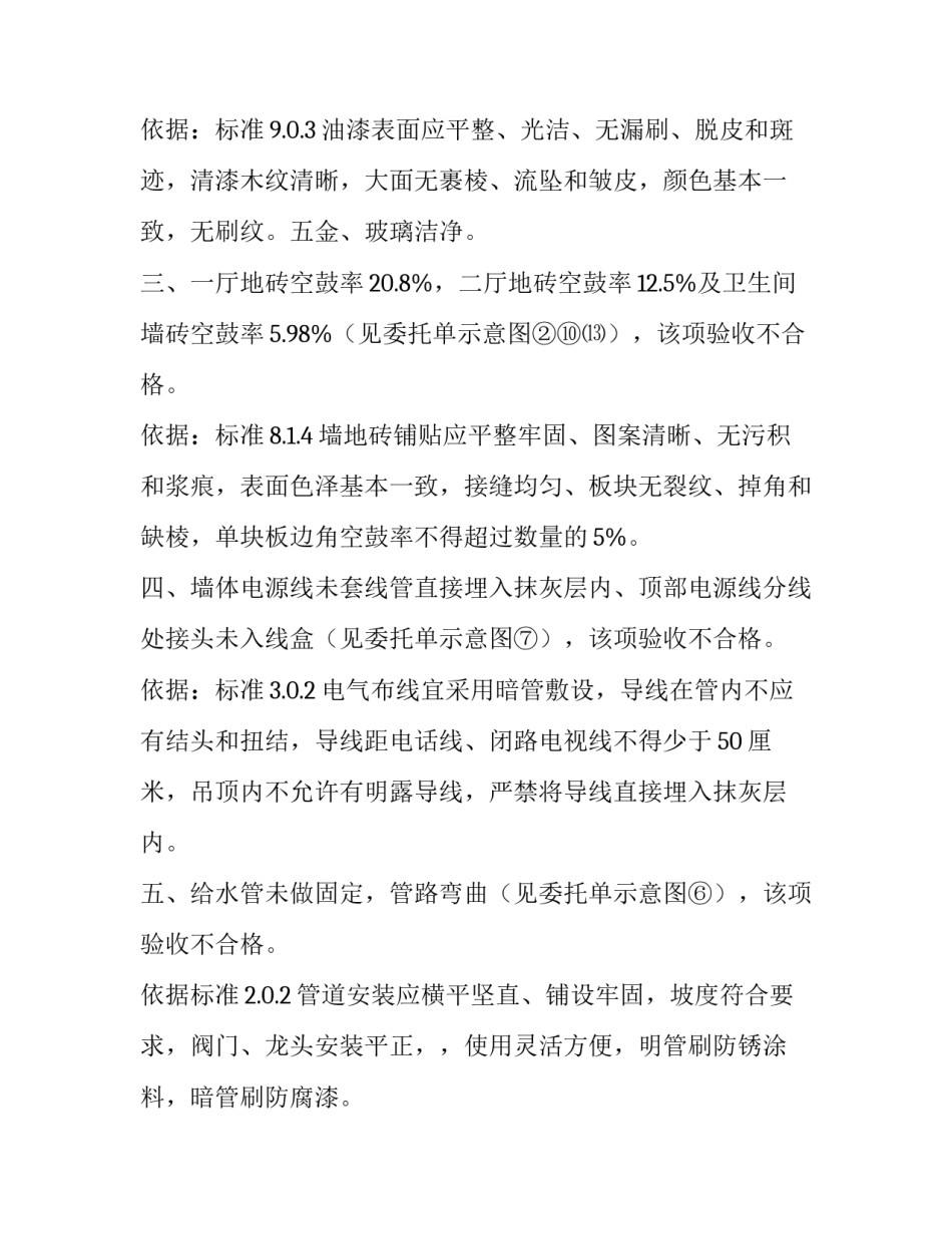 2023年建设竣工验收报告模板 建设工程规划验收报告(15篇)_第3页