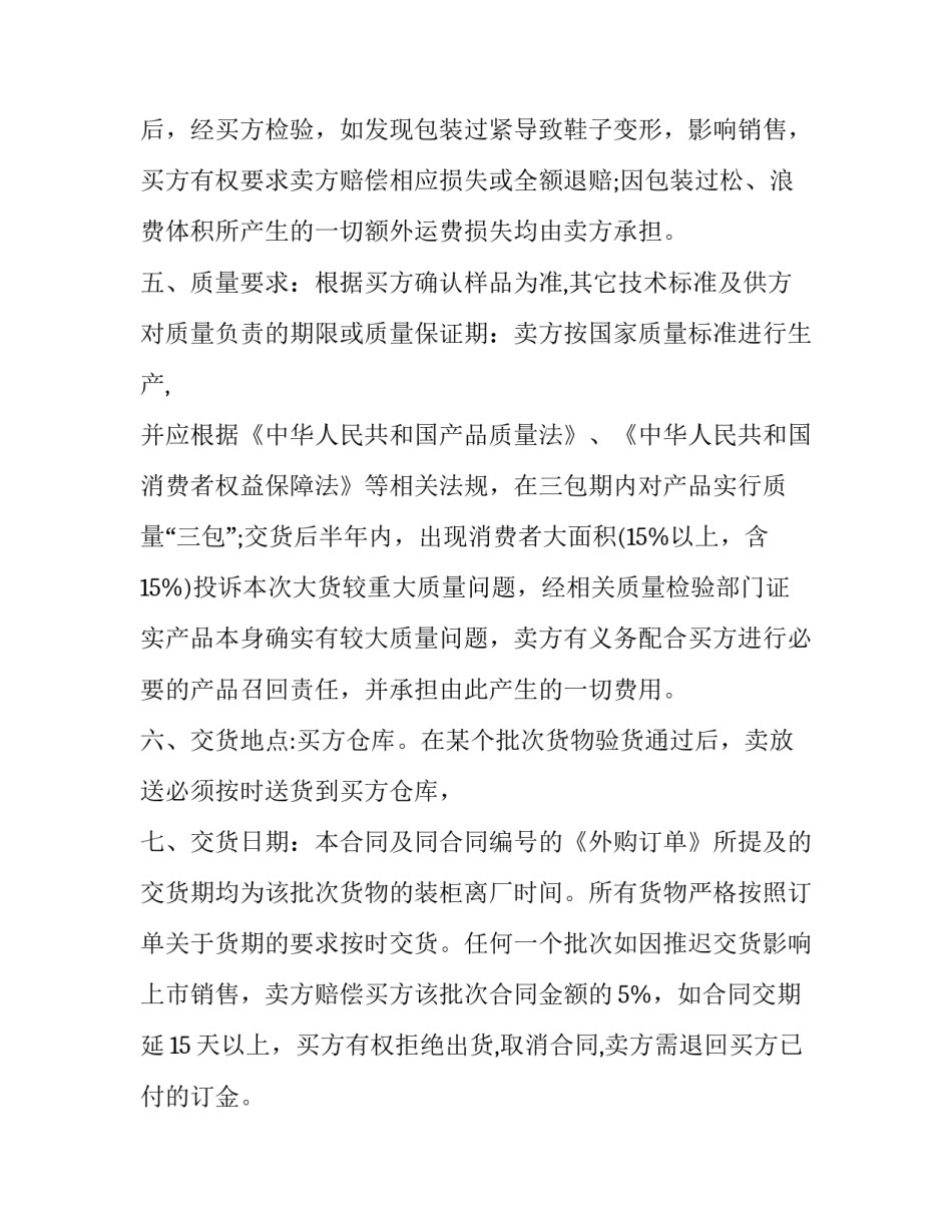 供货合同书(3篇)_第2页