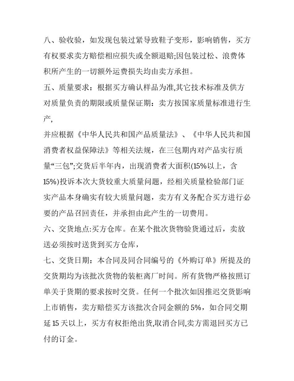 供货合同书(3篇)_第3页