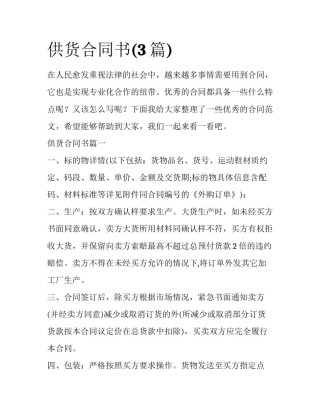 供货合同书(3篇)