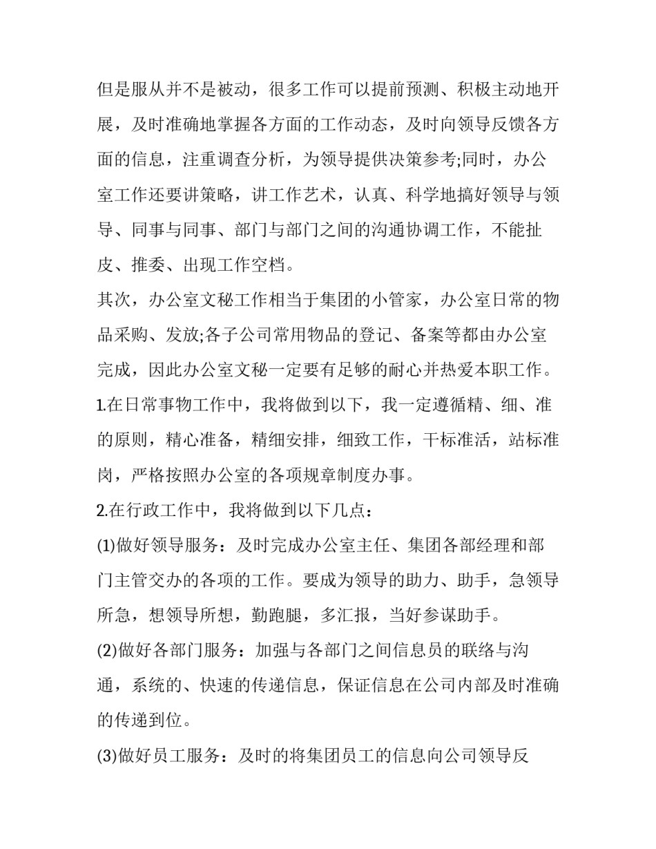 2023年求职计划书800字(十四篇)_第3页