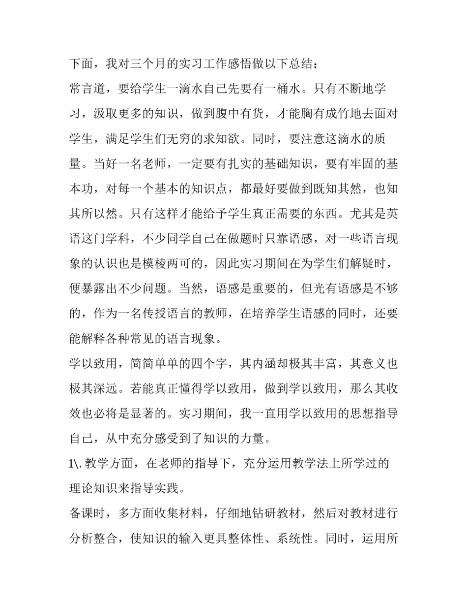 小学教师实习报告内容 小学教师实习报告题目(3篇)_第2页