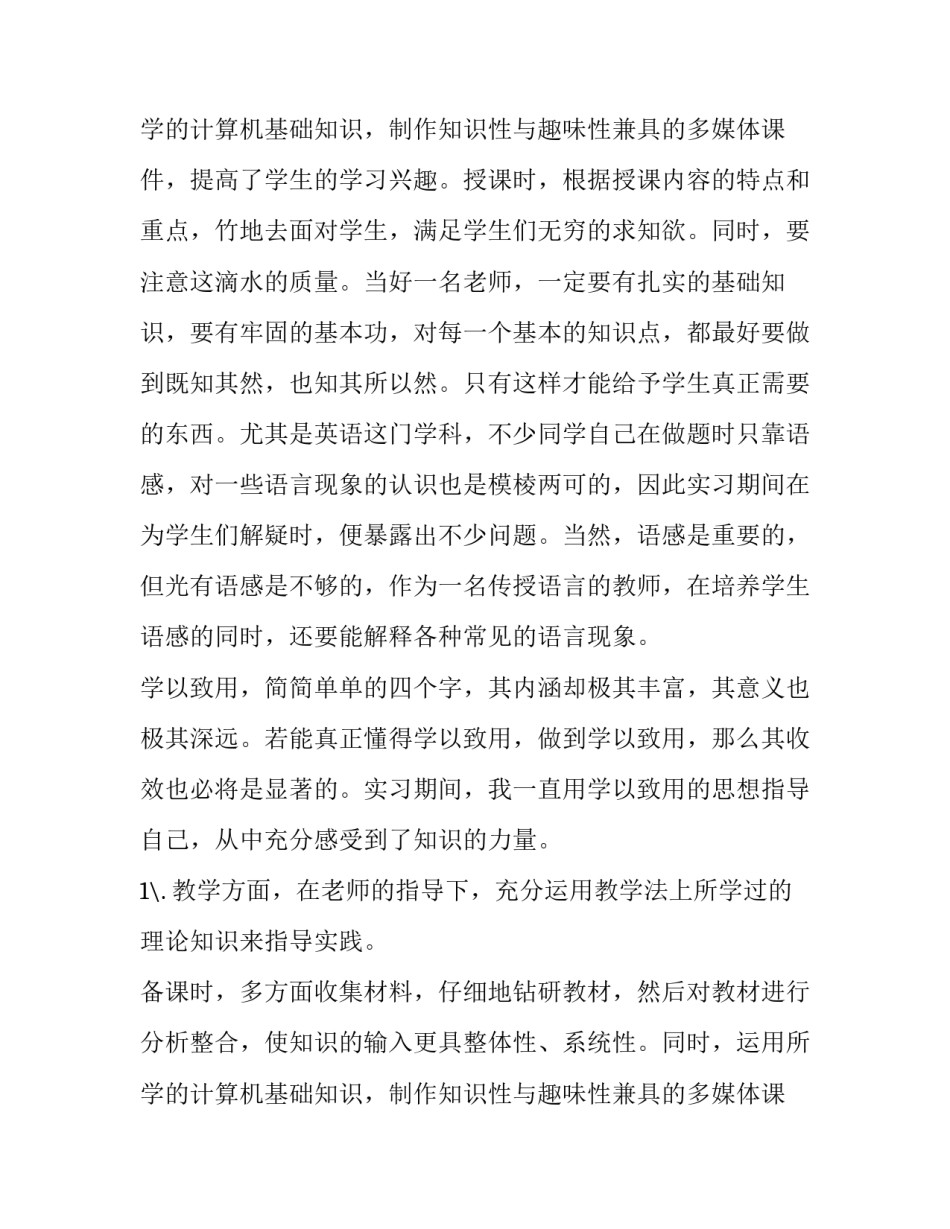 小学教师实习报告内容 小学教师实习报告题目(3篇)_第3页