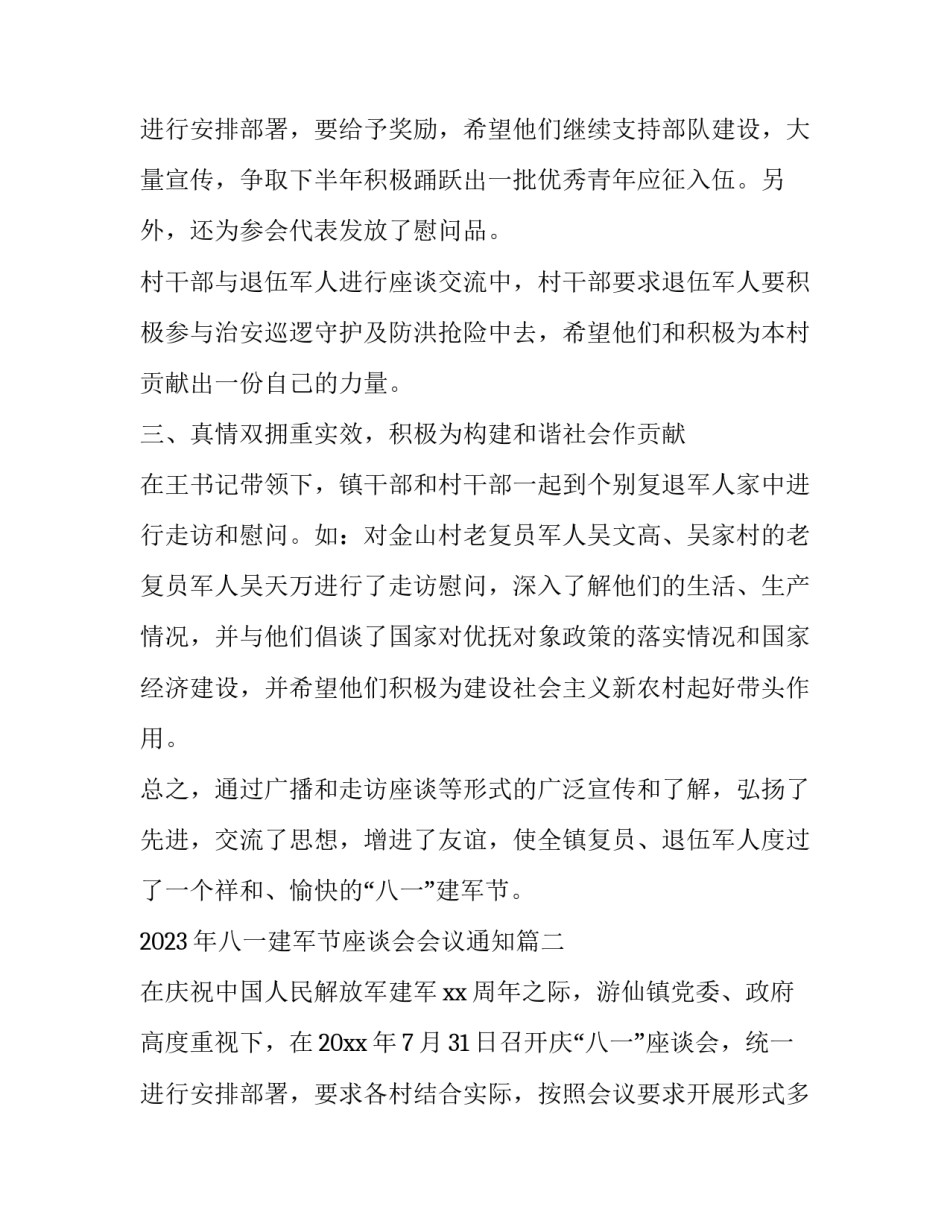 2023年八一建军节座谈会会议通知(10篇)_第3页