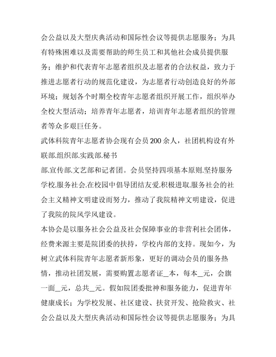 校园采购申请报告范文_第2页