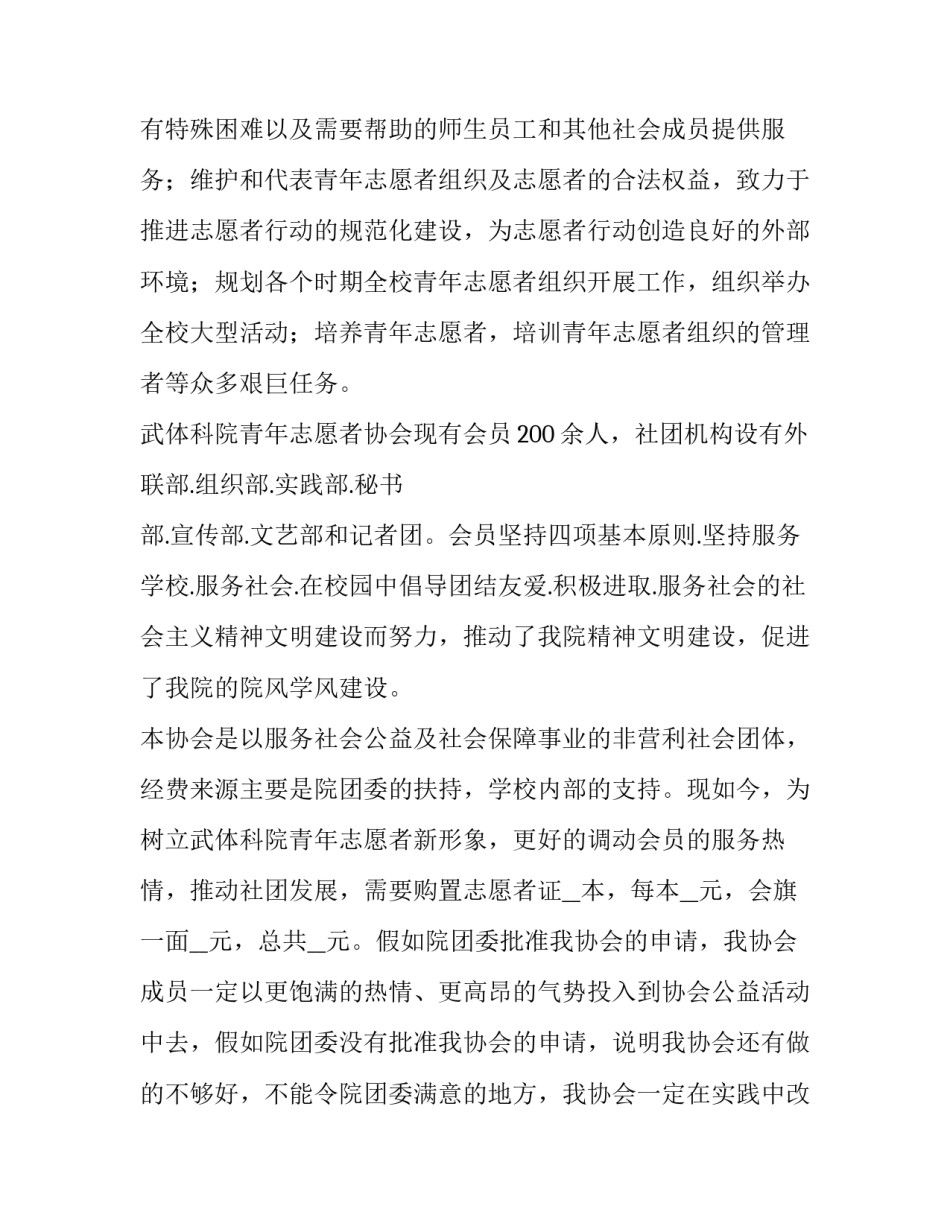 校园采购申请报告范文_第3页