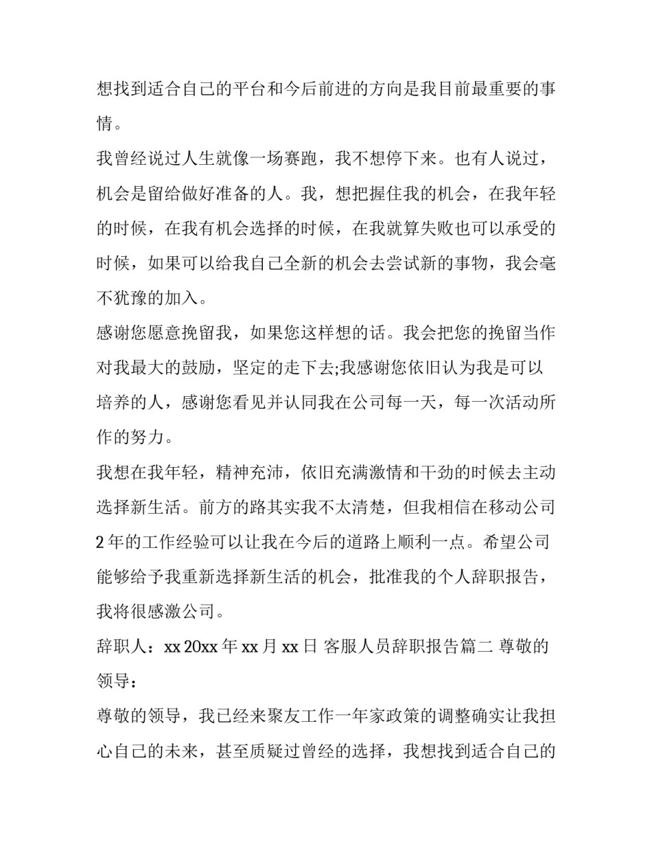 客服人员辞职报告(精选8篇)_第2页