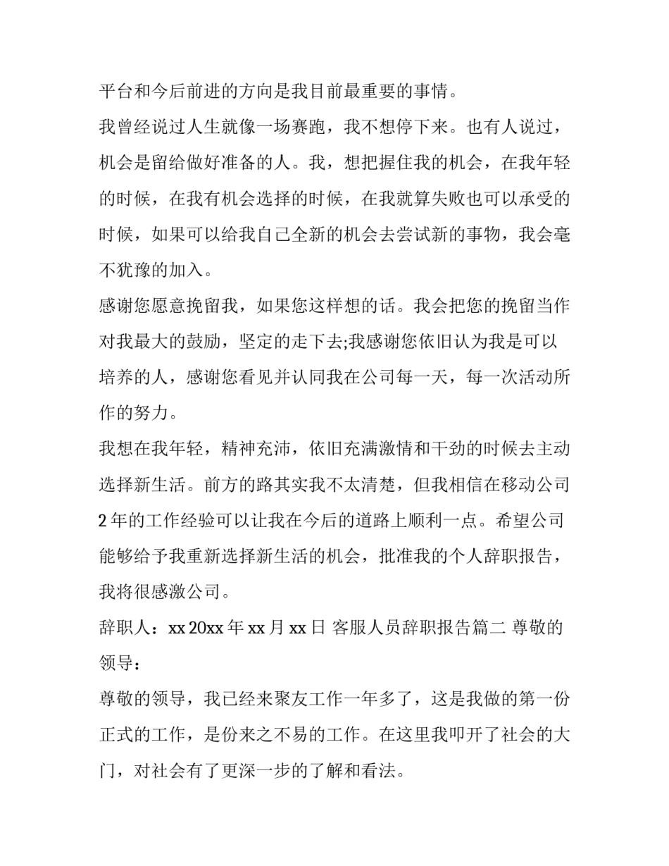 客服人员辞职报告(精选8篇)_第3页