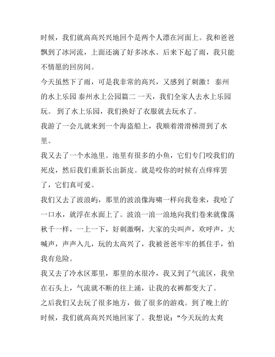 2023年泰州的水上乐园 泰州水上公园(十篇)_第3页