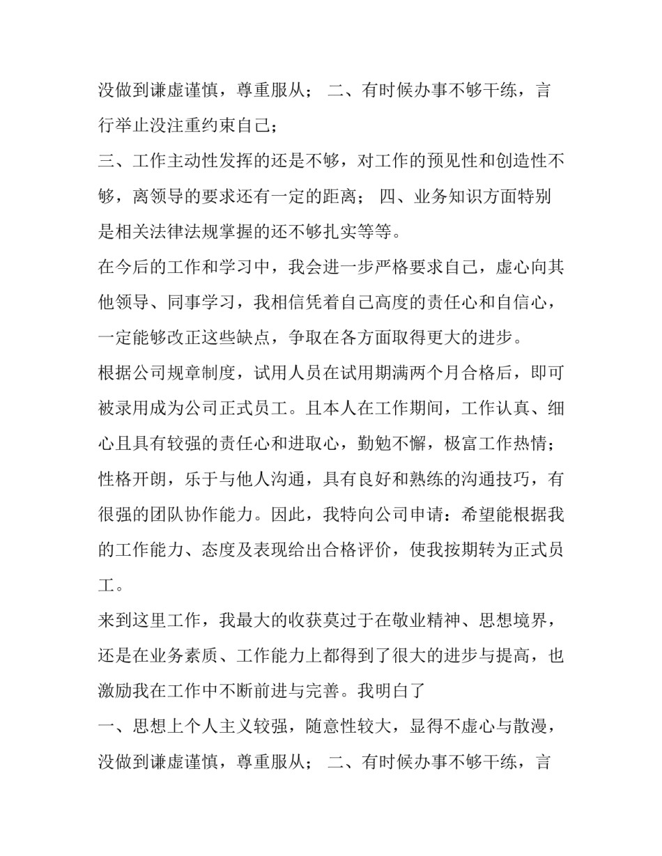 员工的转正申请书(5篇)_第2页