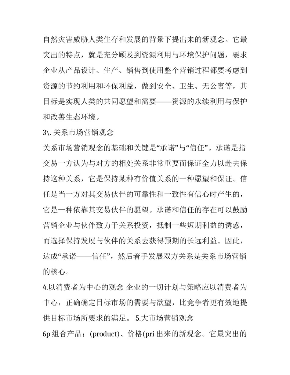 最新大学生市场调查报告案例(9篇)_第2页