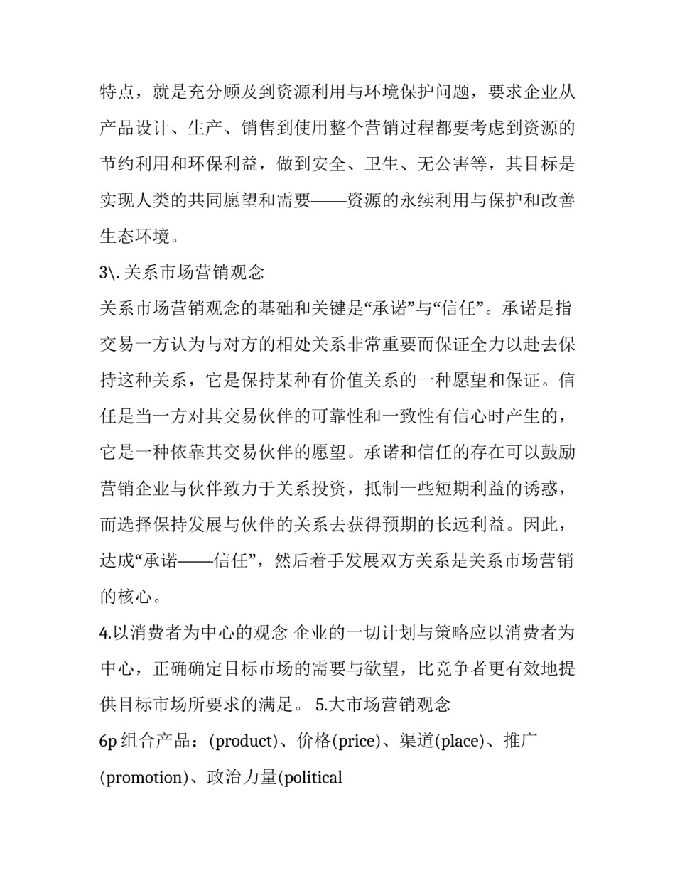 最新大学生市场调查报告案例(9篇)_第3页