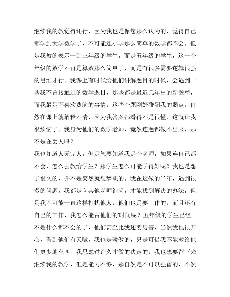 小学教师实习报告500字(三篇)_第2页