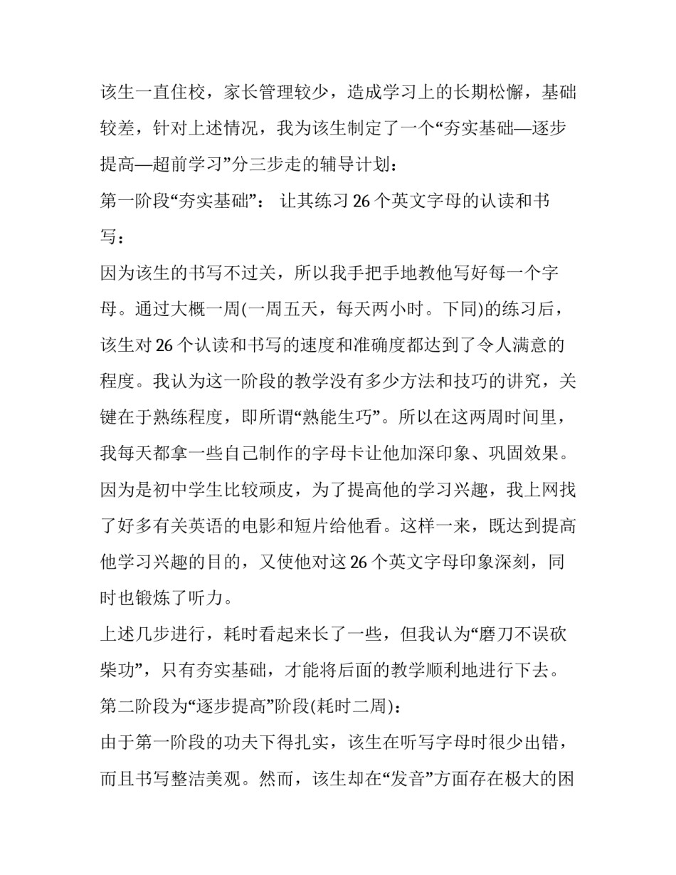 最新暑期学生社会实践报告表 学生暑期社会实践报告(实用14篇)_第2页
