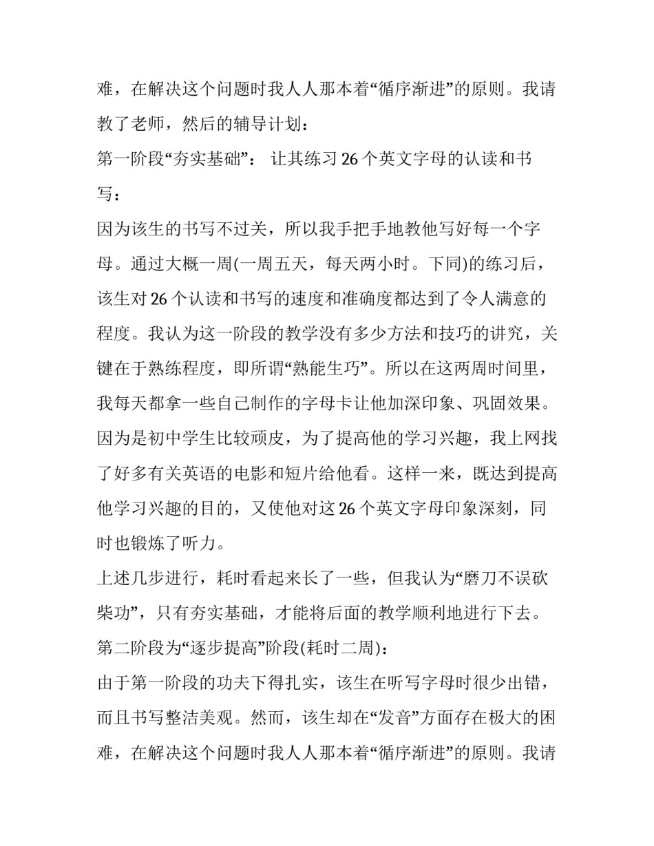 最新暑期学生社会实践报告表 学生暑期社会实践报告(实用14篇)_第3页