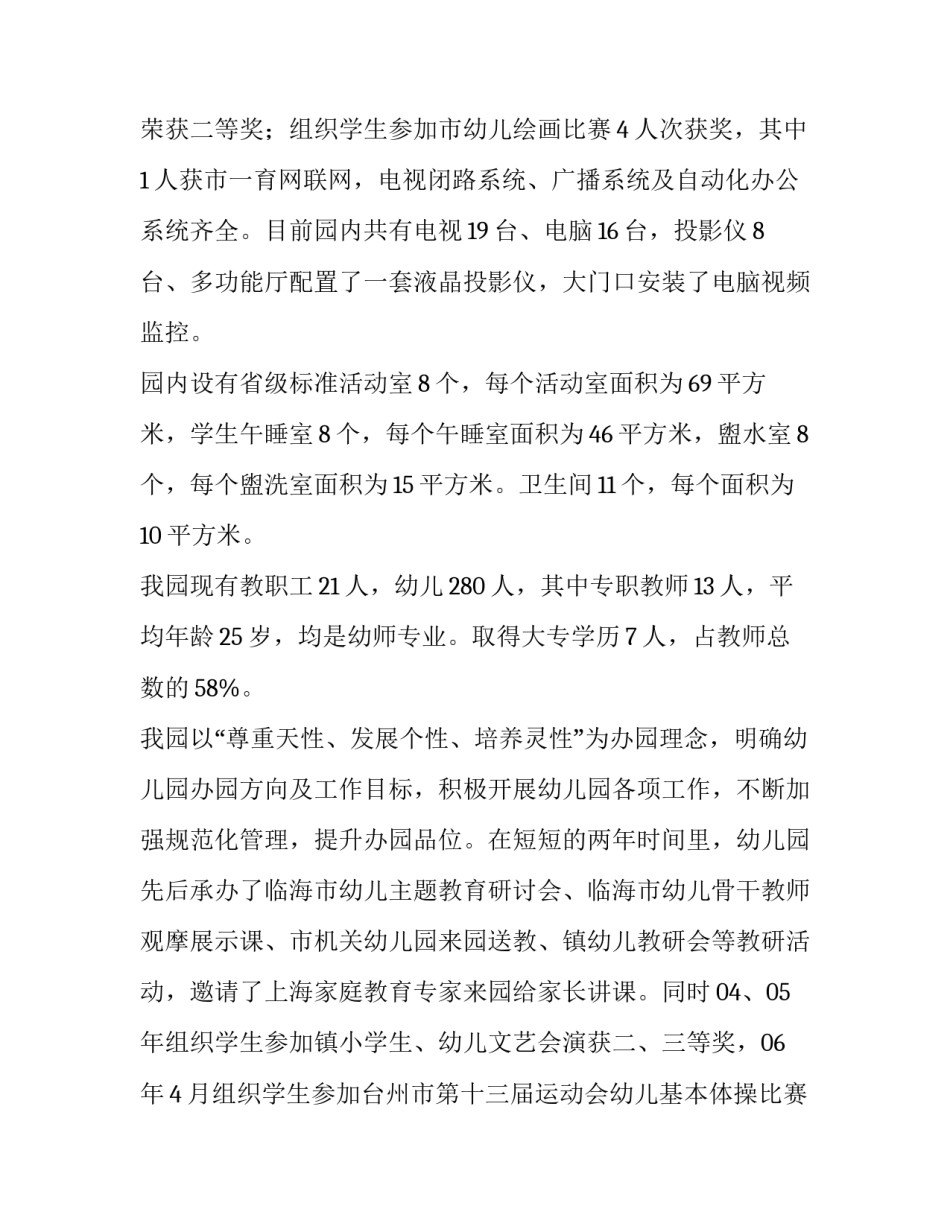 2023年幼儿园办园行为自评报告公立 幼儿园办园行为自评报告2023(十五篇)_第3页