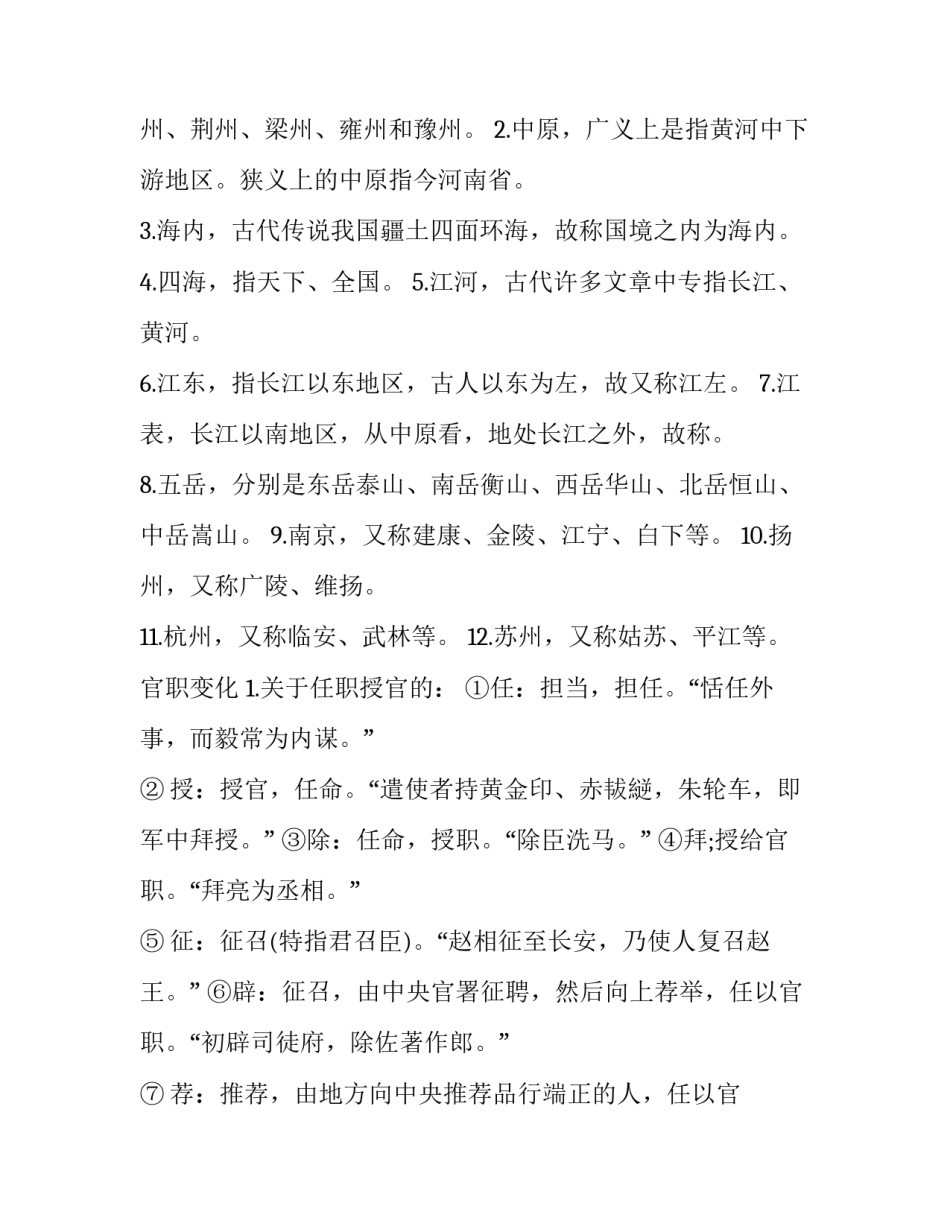 高考语文常备知识点:古代文学常识_第2页