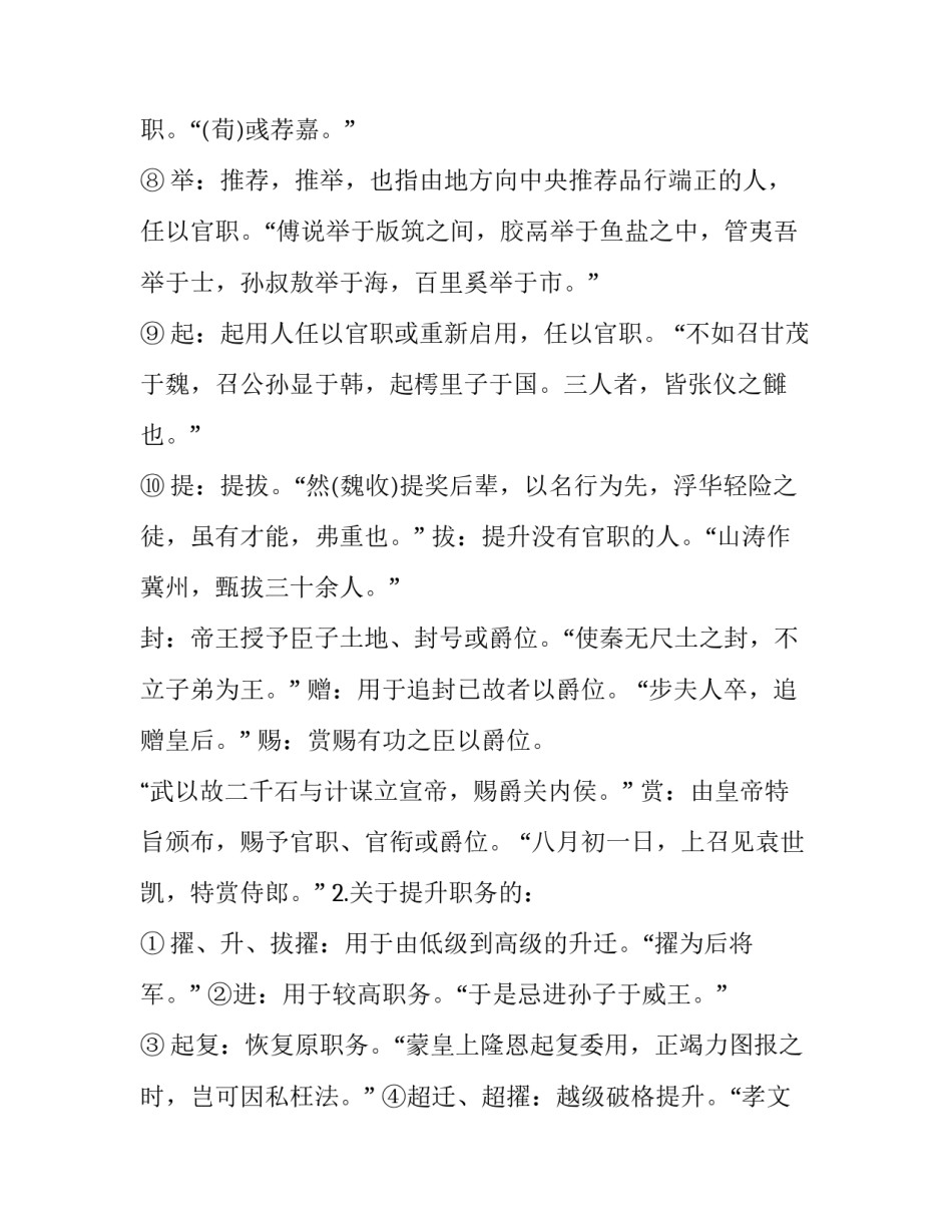 高考语文常备知识点:古代文学常识_第3页