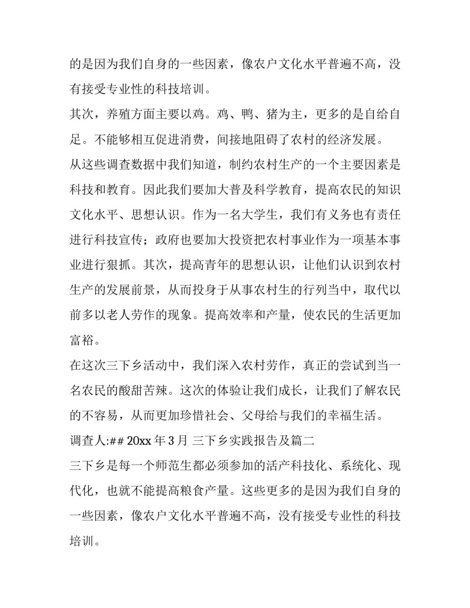 三下乡实践报告及(汇总8篇)_第2页