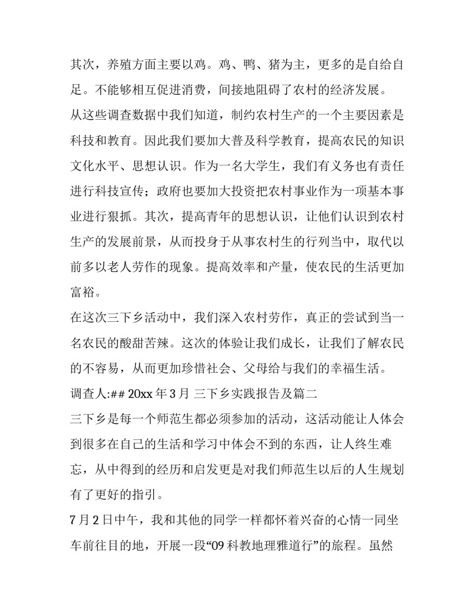 三下乡实践报告及(汇总8篇)_第3页