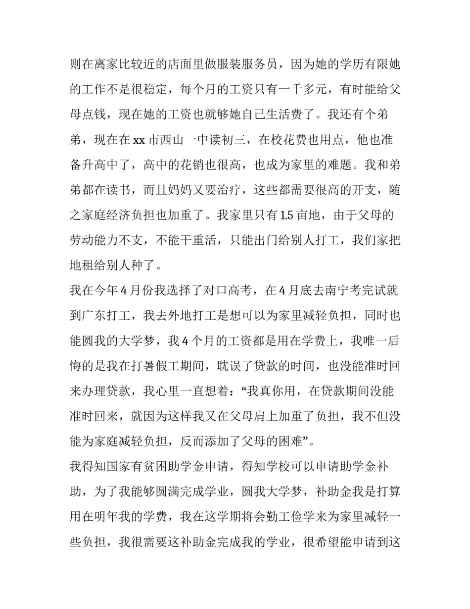 员工贫困补助申请书 贫困补助申请书怎样写(九篇)_第2页