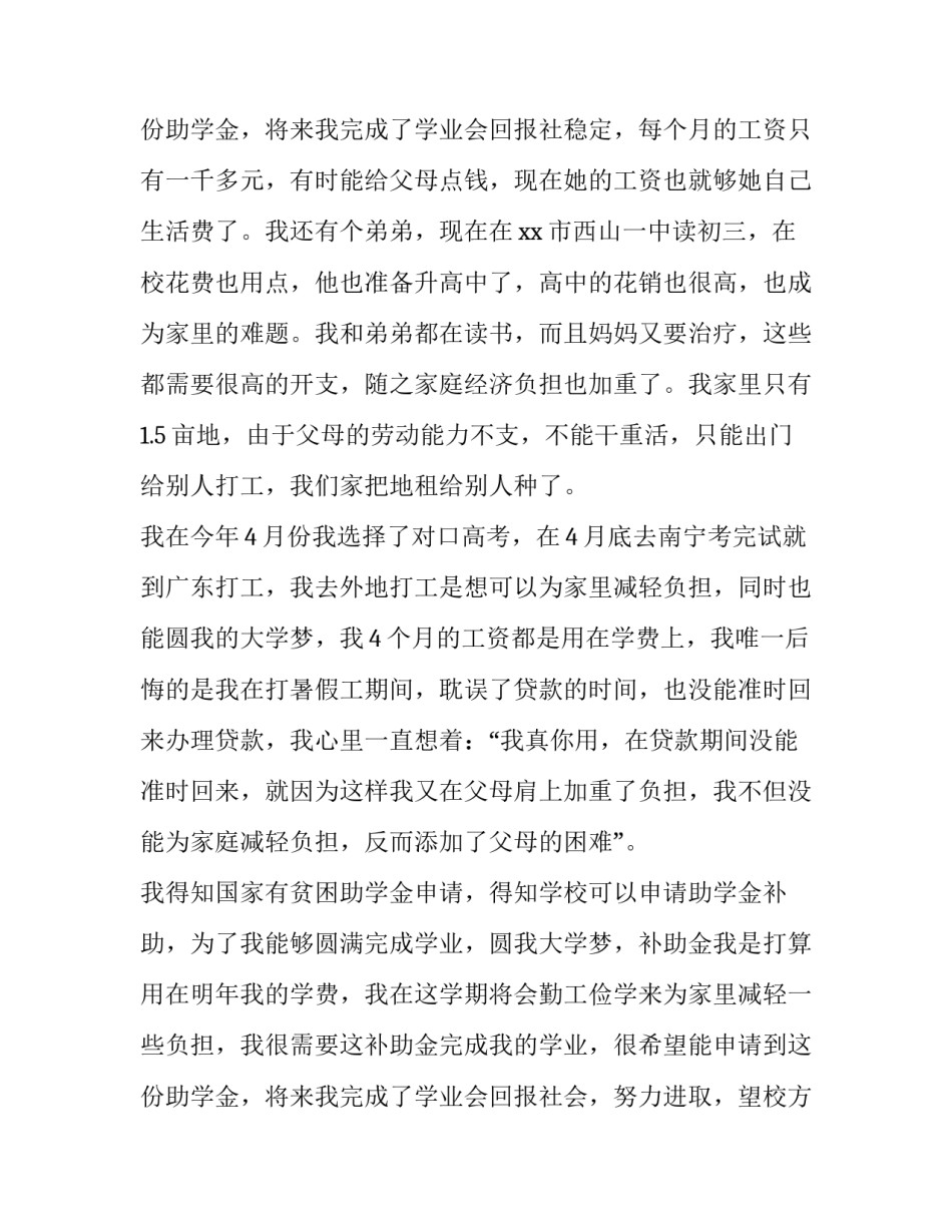 员工贫困补助申请书 贫困补助申请书怎样写(九篇)_第3页