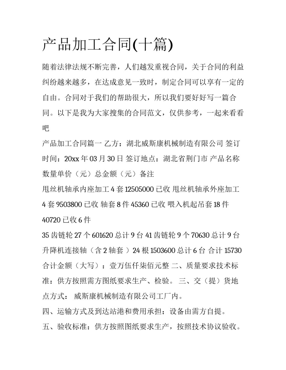 产品加工合同(十篇)_第1页