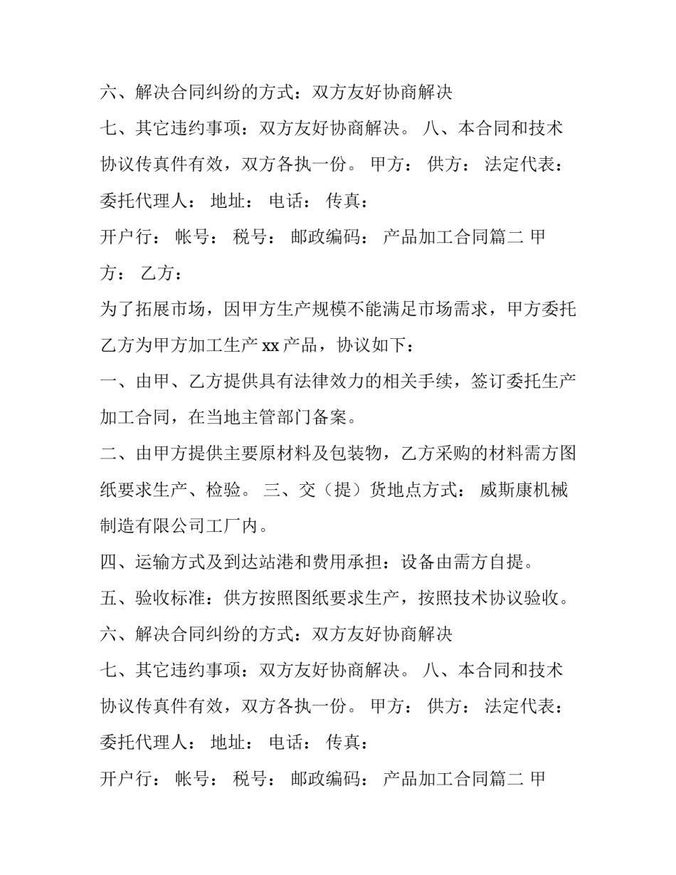 产品加工合同(十篇)_第2页