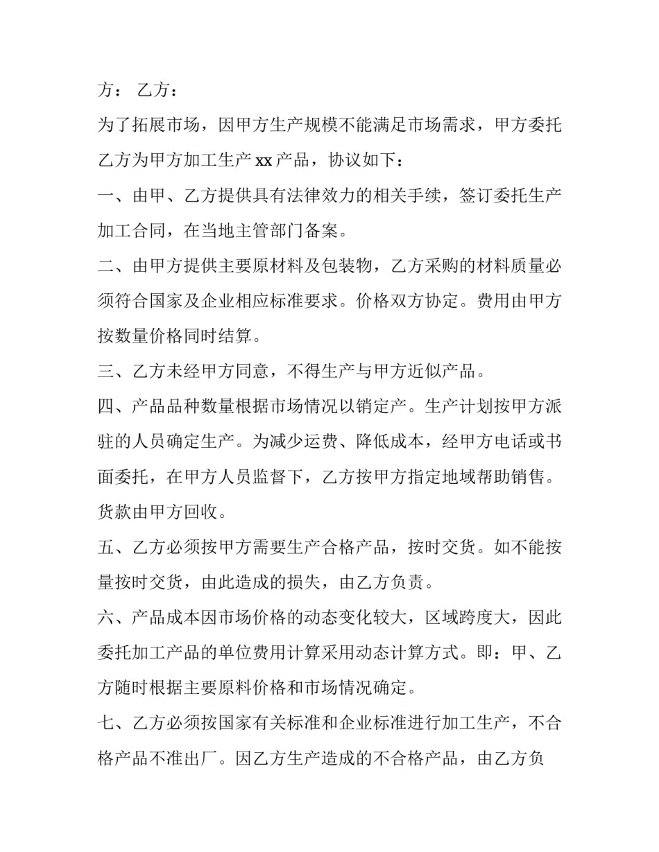 产品加工合同(十篇)_第3页