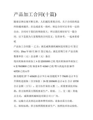 产品加工合同(十篇)